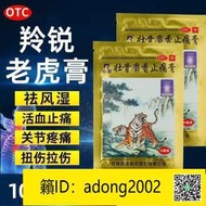 【丁丁連鎖】羚銳 壯骨麝香止痛膏 10貼 麝香風濕關節痛止疼貼膏老虎膏藥扭傷