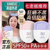 [Seven Boss Recommended Genuine Ready Stock] Jiumeitang U Shield Sunscreen SPF50+PA+++U-Shaped Sunsc