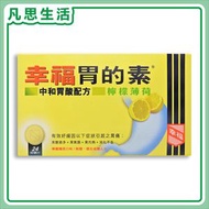 幸福檸檬薄荷味胃的素 24粒 #80205