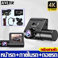 【แถมเมม 64G 】กล้องติดรถยนต์ กล้องหน้ารถ4K Dash Cam Full HD 3กล้อง หน้า/หลัง ที่สุดของความคมชัด Super Night Vision บันทึก(กล้องหน้ารถยน กล้องหน้า กล้องติดรถยน กล้องติดรถ กล้องหลังติดรถ กล้องวงจรติดรถ กล้องติดหน้ารถ)