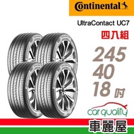 【Continental馬牌】UC7 97Y XL 245/40/18_四入組 輪胎(車麗屋)