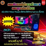 คอมพิวเตอร์แรม8 เล่นฟีฟาย พับจี pb gtav (second hand)