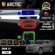 ฟิล์มกันรอยภายในรถ สำหรับ BMW X1 F48  by - ARCTIC (ครบเซ็ตภายใน)