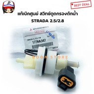Genuine MITSUBISHI Solar Filter Switch Water Trap STRADA 2.5 /2.8/G WAGON Can Be Used. Code.1770A347