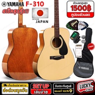 [มีส่วนลด🔥] F-310 กีต้าร์โปร่ง YAMAHA F310 + Option กีต้าร์โปร่งไฟฟ้า ติดตั้งปิ๊กอัพ OS-1 ยามาฮ่า ฟรี กระเป๋า Yamaha + ของแถม - มีปลายทาง