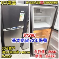 168電器有限公司 二手雪櫃洗衣機 2年保養  基本送貨安裝 100%運作正常