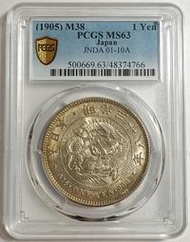 明治三十八年 日本龍銀 PCGS MS63 包漿色澤漂亮 車輪光強 [認證編號48374766] 【和美郵幣社】