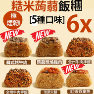 [一星期套餐]* 6*  x DASHIN 韓國即食蒟蒻糙米飯糰 (6種口味)-富可溶性纖維, 促進腸道蠕動, 提供飽足感