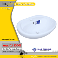 Mr.Silver | สุขภัณฑ์ Blue Diamond อ่างล้างหน้าทรงเหลี่ยม   รุ่น FH 4722  FH 4844 เซรามิค FH 4833 ทรง