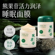 Shipped within 48 Hours Fu Shiting Arbutin Vitality Moisturizing Sleeping Mask Antioxidant Brighten 