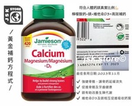 （現貨）Jamieson – 健骨鈣鎂及維他命D3 – 420粒超值增量裝  Jamieson – Calcium Magnesium + D3 – 420 caplets