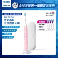 Philips 飛利浦 Sonicare 智能護齦音波震動牙刷/電動牙刷(甜玫粉) HX6856/12