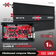 Crossfire-X เพาเวอร์แอมป์ แอมป์ รถยนต์ คลาสดี 77D 2800w ของใหม่ ขับซับ10-12/180 สบายๆ เบสแน่น กินไฟน