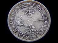 銀幣-1899年(大清光緒廿五年)英屬香港(British Hong Kong)一毫(Silver Cents)銀幣(英女皇維多利亞歌德式側面肖像)