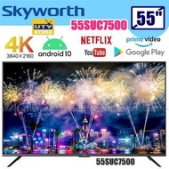 最平 3年保 55吋 4K TV Skyworth 創維