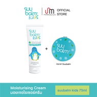 SUU BALM KIDS (ซูบาล์ม คิดส์) โลชั่นสำหรับเด็ก ผิวบอบบาง (อายุ 0+ เดือน)แถมกระจก