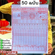 💮พร้อมส่ง💮 ปฏิทินไทย-จีนแขวนรายเดือน🧧โหราศาสตร์น่ำเอี้ยง ปี2569/ 2026ปฏิทินรายเดือน ปฏิทินจีน ปฎิทิน