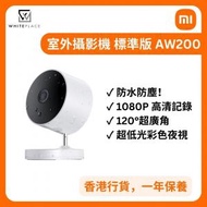 小米 - [香港行貨] Xiaomi 室外攝影機 標準版 AW200