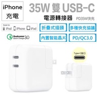 【iPhone/Apple充電器】 35W 充電頭 雙孔PD快充頭 USB-C iPad iPhone13 35W快充