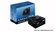 【全新附發票】CyberSLIM 雷克特 VECTOR 550W 電源供應器 07D15044