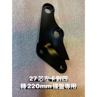 27-Core Front Fork 220mm Disc Dedicated, Calipers Holder, Card Adapter Code