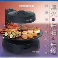 全新未開 最後一部 GERMAN POOL 德國寶 KQB-215 韓式光波燒烤爐
