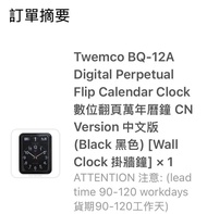 現貨全新 Twemco BQ-12A 數位翻頁萬年曆鐘 CNVersion 中文版（Black 黑色）