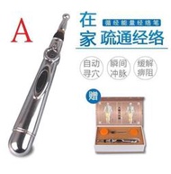 循環能量經絡筆【有最新款】自動尋穴位 經絡筆 電子針灸筆 脈衝光點穴筆 穴位筆