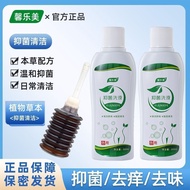 私处女护理液抑菌私密止痒清洗剂本草除异味妇洗洁液洗剂20260313Vaginal Care Solution, Antibacterial, Intimate Anti-itch Clean Age
