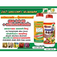 ชุดระเบิดดิน ระเบิดหัว เพิ่มผลผลิต ปุ๋ยน้ำ NPK สูตร 3-0-30 + ระเบิดราก ชนิดน้ำ ขนาด 1 ลิตร อย่างละ 1