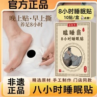 Sleepy Weng 8-hour sleep foot patch Yijingtang ext Sleepytang 8 Hours sleep foot patch Yijingtang Ou