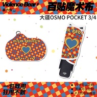 DJI poket3/4 Protective Cloth New Style Korean Style Literary Style Child Love Cute Storage Cloth Le