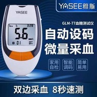 雅斯GLM/S-77血糖測試儀家用雅思測血糖的儀器醫用血糖測量儀試紙
