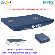 Intex ส่งฟรี ผ้าคลุมสระเฟรมพูลสี่เหลี่ยม 3x2 ม. รุ่น 28038