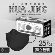HUA JING華淨4D立體醫療口罩25入-黑