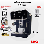 SKG เครื่องชง กาแฟสด 1050W จุน้ำ1.6ลิตร แรงดัน20บาร์ หน้าจอปุ่มสัมผัส รุ่น SK-1207 สีดำ ฟรี ถ้วยกรอง