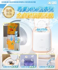 🔥預訂PM優惠🔥 日本Yohome波輪抗菌洗濾一體摺疊式迷你洗衣機