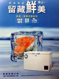 台灣三洋 SANLUX 100公升上掀式超低溫冷凍櫃 TFS-100G 送家用真空包裝機
