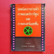 Cartoon Movie Shooting Techniques And Action Movies