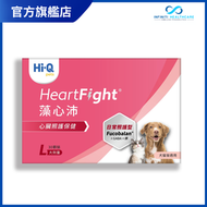 Hi-Q pets 日常照護型 HeartFight 藻心沛 (大劑量600mg) 30 粒