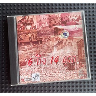 VCD Documentary Name 6 To 14 October 2