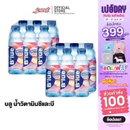 [12 ขวด]  B’lue Vitamin Water (Peach Flavor) บลู น้ำดื่มผสมวิตามินบี 3 บี6 บี12 และวิตามินซี กลิ่นพีช  500ml.