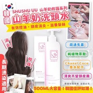 現貨❕韓國SHUSHU UU山羊奶洗頭水500ml