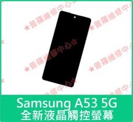 ★普羅維修中心★三星Samsung A53 5G 全新原廠液晶觸控螢幕 總成 面板 玻璃 A536 另有修USB 電池