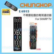 眾合 - E-S915 電視遙控器 For SHARP TV (平行進口貨品)