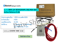 สมาร์ท Smart Bms JK / มี Bluetooth / Active Balance 40A-150A สินค้าส่งจากไท