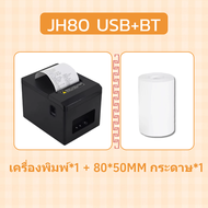 เครื่องปริ้นใบเสร็จ80MM เครื่องปริ้นใบเสร็จรุ่นUSB+LAN Grabfood Loyverse Receipt Printer เครื่องปริ้