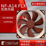 貓頭鷹NF-A14 FLX SSO2磁穩軸承電腦14cm風扇cpu風扇機箱全新