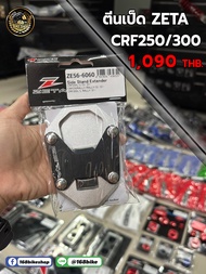 ตีนเป็ด ZATA CRF250/300 งานแท้