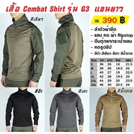 Combat Shirt Model G3 Long Sleeve Patrol Tactical Tactical Shirt